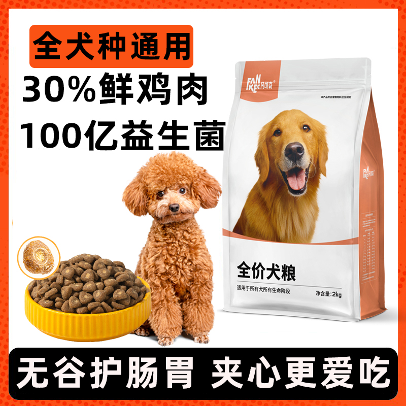 狗粮中小大型犬官方正品40斤