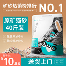 美人喵钠基矿砂猫砂 20公斤除臭混合矿石膨润土猫沙40斤实惠装 包邮