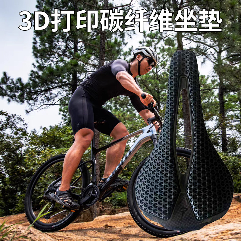 山地公路自行车碳纤维3d打印坐垫