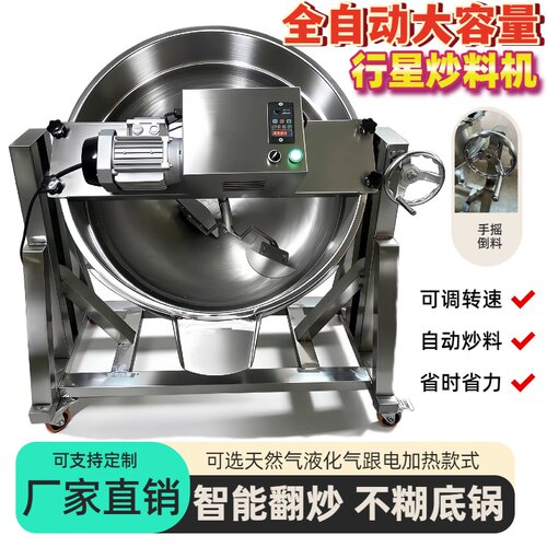 电加热燃气可倾斜夹层锅火锅底料行星炒料机熬酱搅拌锅炒菜机商用