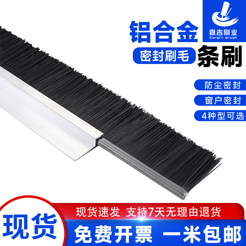 铝合金条刷工业毛刷条防尘挡水图片