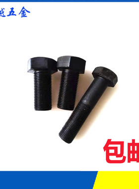 10.9级细牙外六角螺丝细扣GB5785/5786高强度螺栓M10M12M14M18M48