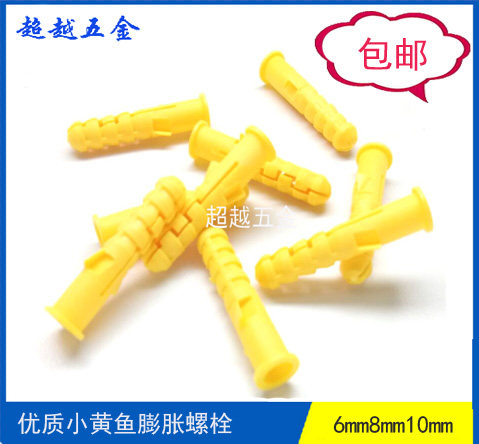 小黄鱼塑料膨胀管塑料胀管膨胀螺栓膨胀塞黄色胀管6mm8mm10mm