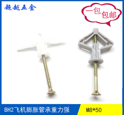 蝴蝶系列飞机锚栓塑料飞机膨胀管 窗帘石膏板空心板涨塞膨胀螺丝