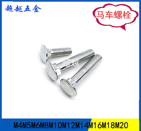马车螺丝 半圆头方颈螺栓M16*50-60-70-80-90-100-110-120-150|msdalam kategori perkakasan/alat, fastener, bolt - dari Buy2taobao.com untuk memberikan perkhidmatan ejen Taobao profesional membeli