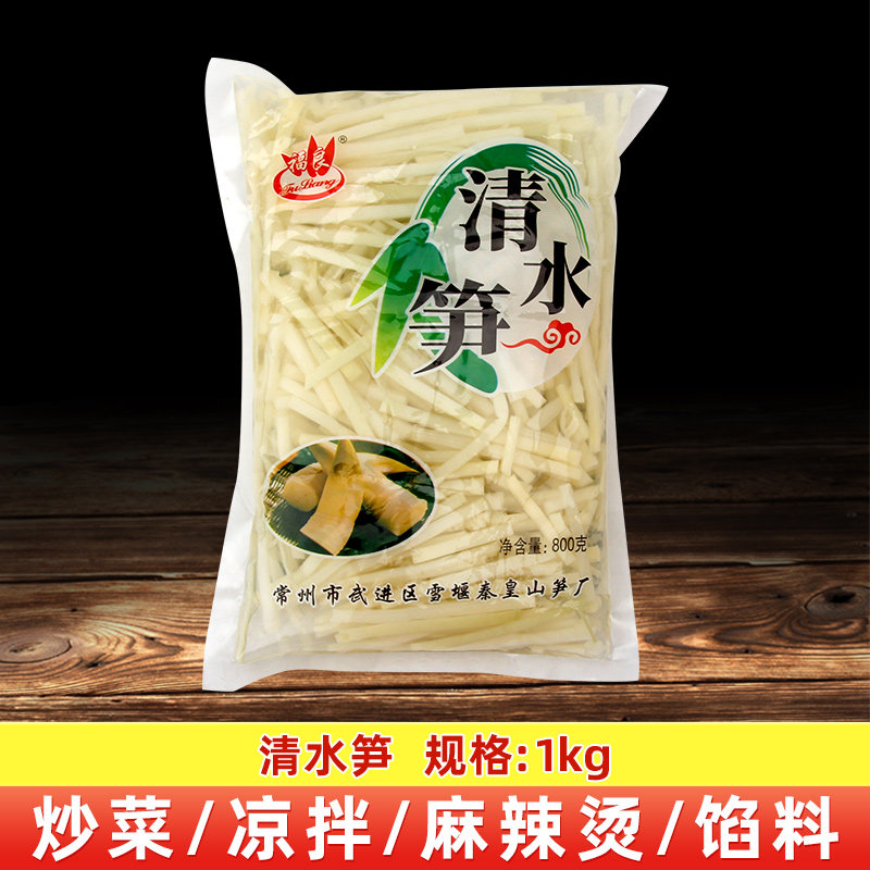 福良清水笋800g 袋装水煮笋竹笋新鲜火锅炒菜食材商用大包装