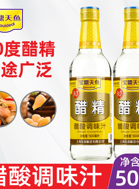 上海宝鼎白醋30度醋精500毫升食用可做酸菜鱼醋酸调味汁玻璃瓶装
