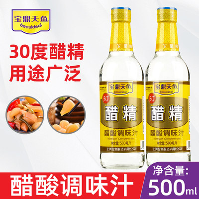 上海宝鼎30度醋精500可做酸菜鱼