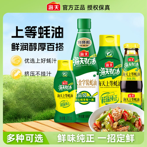 火锅蘸料炒菜拌馅家用蚝汁调味品