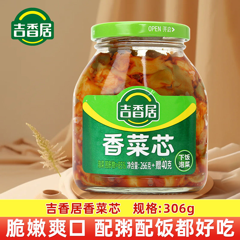 吉香居香菜芯266g+40g瓶榨菜下饭菜四川泡菜咸菜开胃菜香菜心泡菜