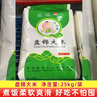 25年新米盘锦大米25KG东北好米50斤可口香喷喷大米
