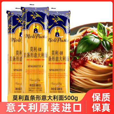 进口莫利4号意大利面直条型500g低脂意面商用意粉通心粉速食拌面