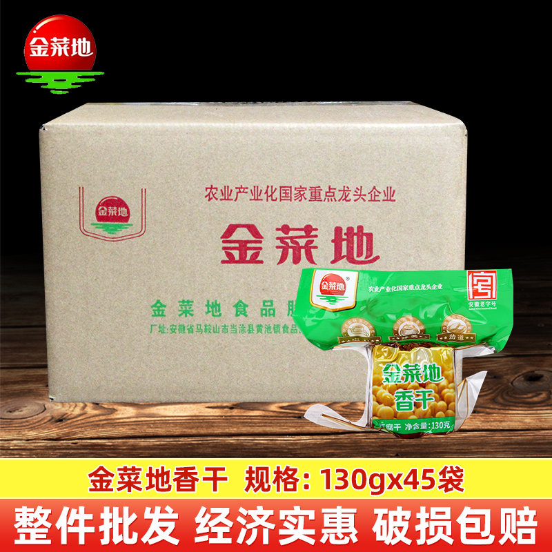 整箱金菜地香干130g袋真空包装手工茶干炒菜安徽特色豆干口感好
