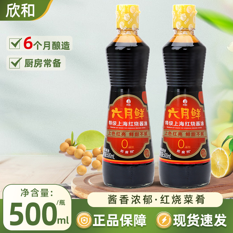 六月鲜特级红烧酱油老抽