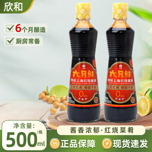 六月鲜特级红烧酱油老抽