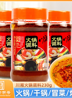川湘火锅调料230g瓶装家用蘸料酱料烧烤调味料商用