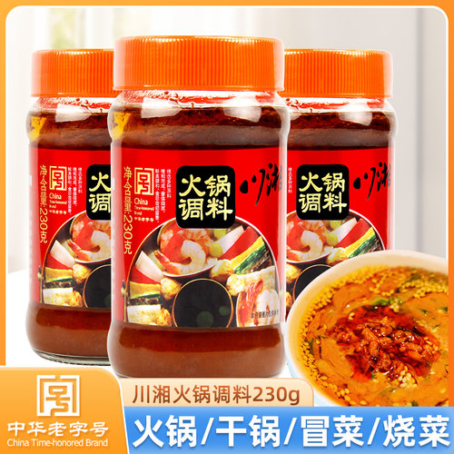 川湘火锅调料230g家用商用蘸料