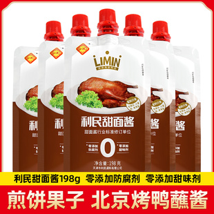 天津利民零添加甜面酱198g 袋老北京炸酱面酱烤鸭烧烤蘸酱拌面酱