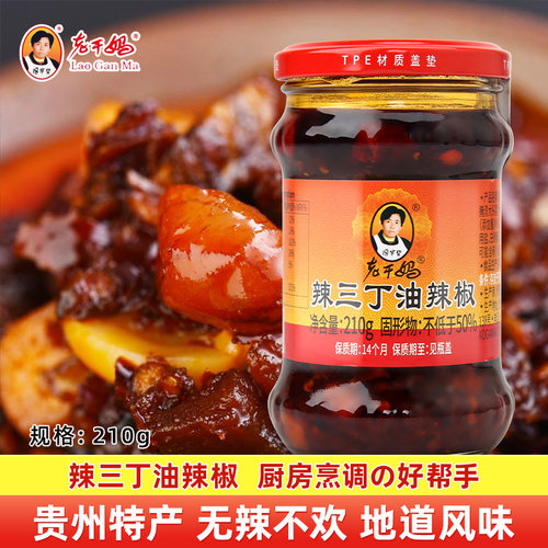 老干妈辣三丁油辣椒210g瓶装家用商用拌面拌饭辣椒酱夹馍酱香辣酱