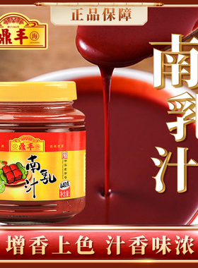 包邮正宗上海鼎丰南乳汁440g*1瓶厨房调味品腐乳汁厨房红烧肉腐乳