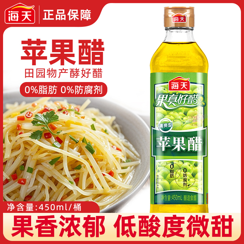 苹果醋450ml清爽型0脂酿造食醋家用凉拌水果蔬菜沙拉鸡尾酒