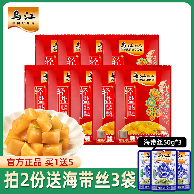 乌江榨菜70g80g轻盐版小包装