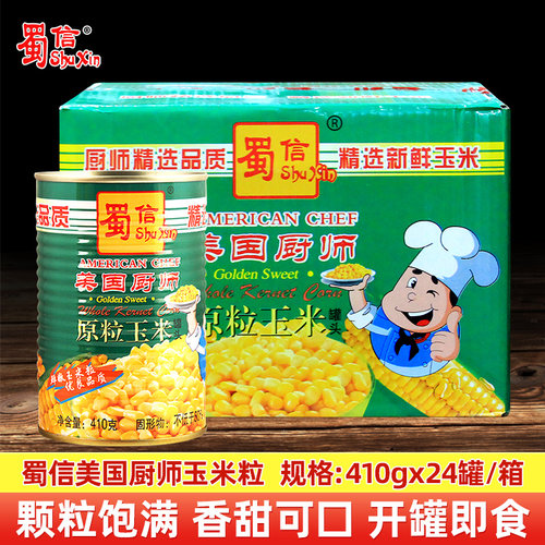 蜀信美国厨师玉米粒410g*24罐 整箱罐头榨玉米汁做玉米粒食用厨房