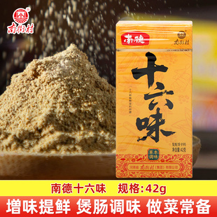 新品 南街村南德十六味调味料42g 包子饺子五香粉炒菜煲汤调味料