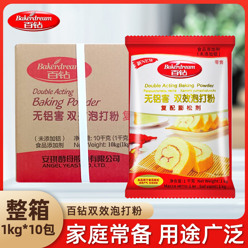 百钻双效泡打粉1kg无铝害家用做面点馒头蛋糕膨松剂家用烘焙材料