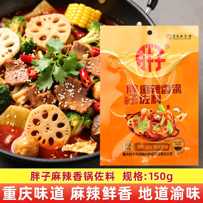 胖子麻辣香锅佐料150g家用干锅排骨干锅肥肠干锅虾鱿鱼蔬菜调料
