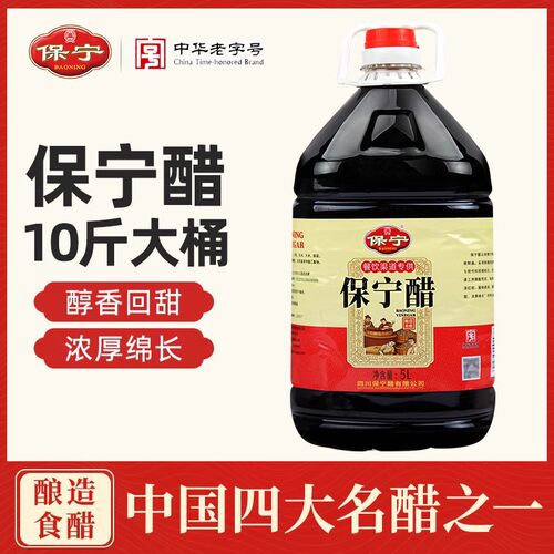 保宁醋5L醋家用食用大瓶商用香醋陈醋红烧凉拌饺子醋非官方