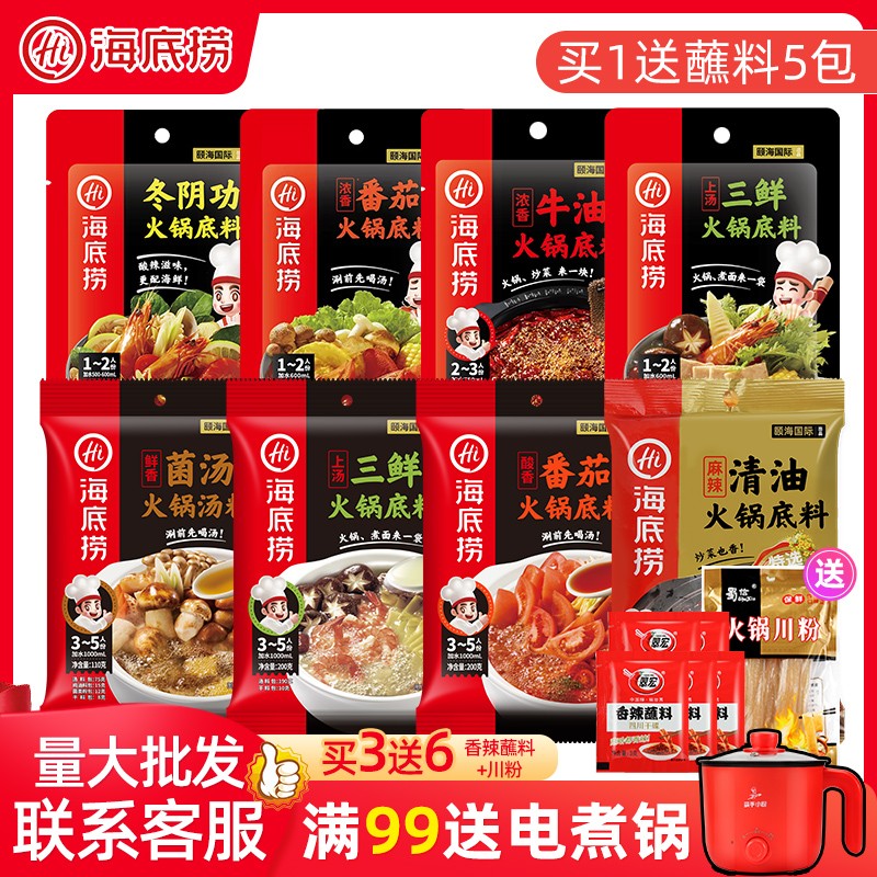 海底捞火锅底料山东牛肉火锅