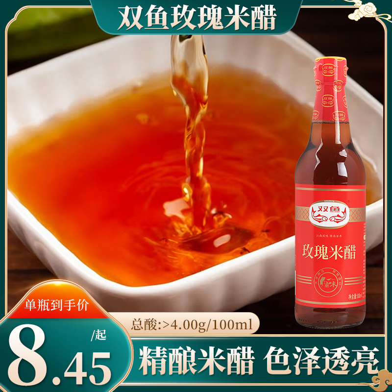 双鱼玫瑰米醋500ml家用食用