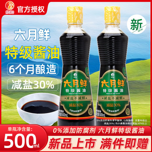 欣和六月鲜特级酱油500ml