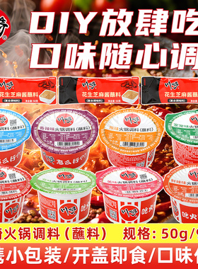 川崎火锅蘸料99g盒装 美味海鲜家常香辣鲜辣麻辣京味涮肉酱料沾料