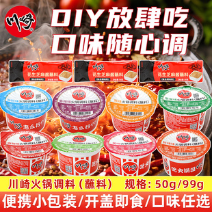 川崎火锅蘸料99g盒装 美味海鲜家常香辣鲜辣麻辣京味涮肉酱料沾料