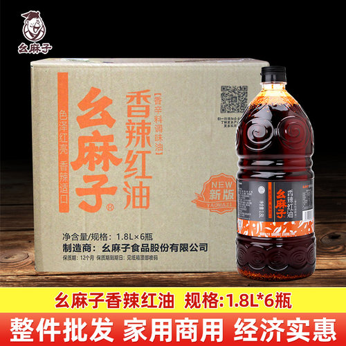 整箱幺麻子香辣红油1.8L桶油泼辣子香辣红油辣椒油拌菜凉拌调料