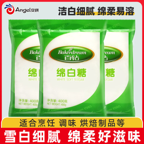 百钻优质绵白糖400g家用细沙糖棉商用面包蛋糕烘焙专用白砂糖