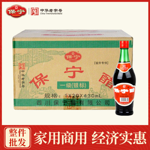 保宁一级银标保宁醋430ml瓶装整箱半箱商用批发食用凉拌饺子蘸醋