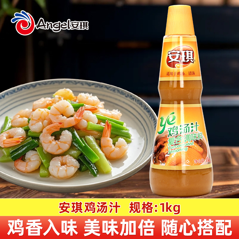 安琪鸡汤汁1kg浓缩商用浓鸡汤鲜鸡汤菜煲汤提鲜调味料汁鸡汤清汤