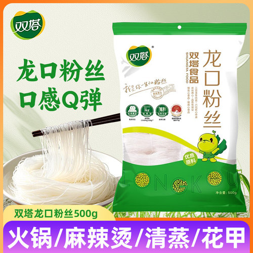 双塔龙口粉丝500g特产夏季凉拌粉丝爽口小菜绿豆粉条速食大包装