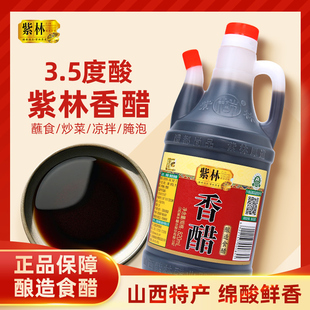 山西紫林香醋酿造食醋820ml壶装 点蘸凉拌饺子醋 家庭实惠装