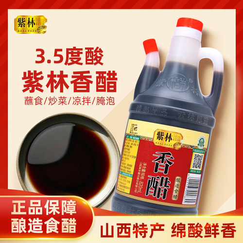 山西紫林香醋酿造食醋820ml壶装家庭实惠装点蘸凉拌饺子醋