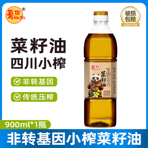 蜀信物理压榨菜籽油900ml非转基因家用炒菜烹饪食用植物油瓶装