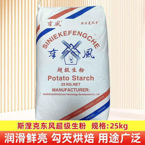 斯涅克马铃薯淀粉25kg商用大包装 生粉炒菜勾芡烤肉土豆粉