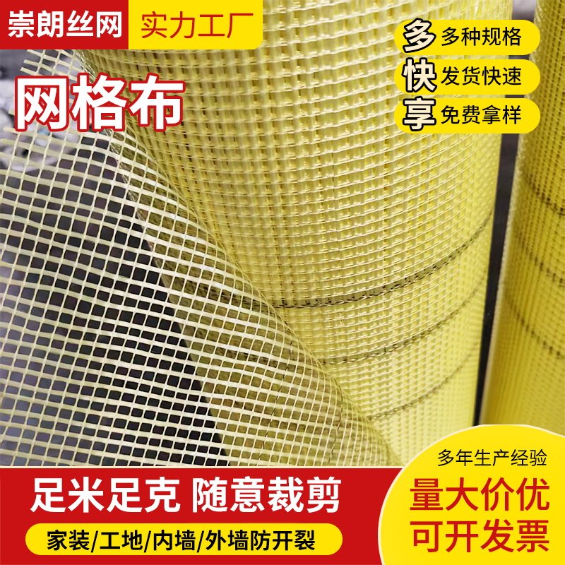 网格布抗裂大白防裂网防裂布玻刮防裂网挂网墙面防裂保温板网格布,基础建材,墙体外保温体系,淘宝优惠券,粉丝福利购,淘宝优惠卷