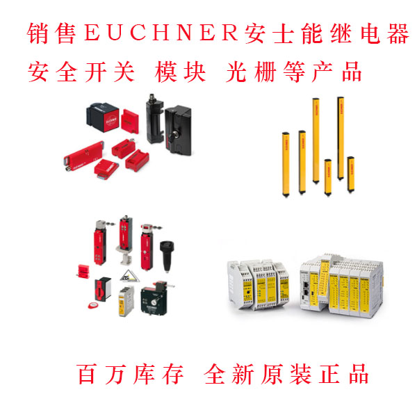 EUCHNER安士能STP-TW-3A-2131AC024SR11并回收