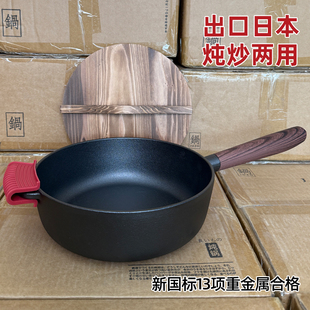 章丘炖炒锅24/28cm出口日本铸铁锅深平底锅无涂层燃气灶电磁炉煎