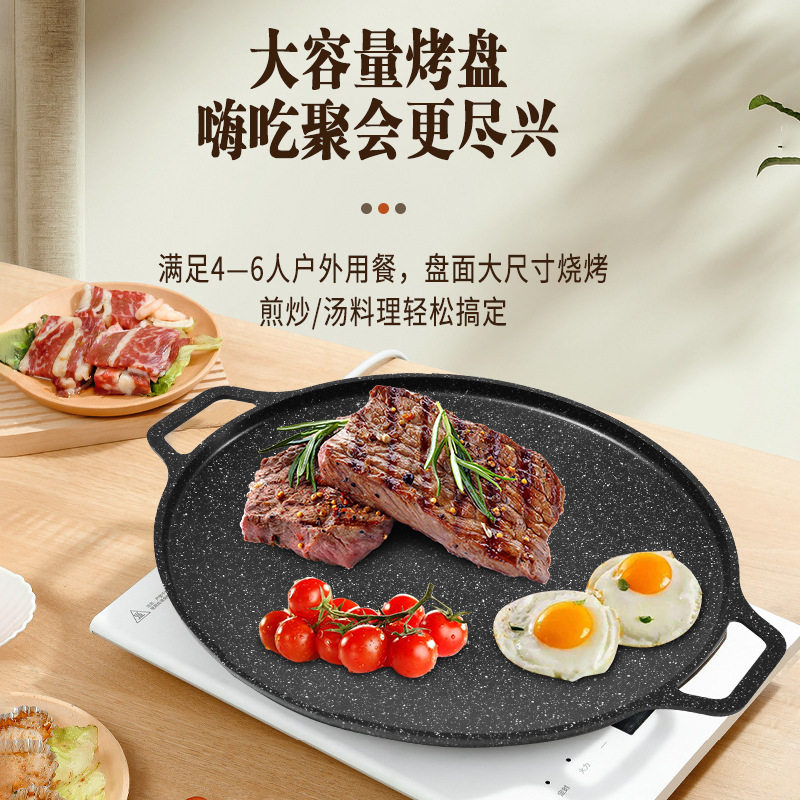 章丘韩式烤肉盘户外厚底铸铝复底小型烤饼盘麦饭石野炊通用烧烤盘