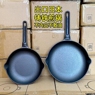 章丘出口日本铸铁煎锅22/26cm牛排锅无涂层不粘家用燃气电磁炉平